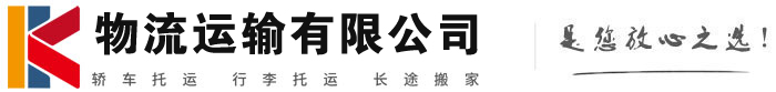 长寿物流有限公司